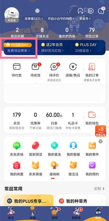 京东plus会员续费取消缩略图