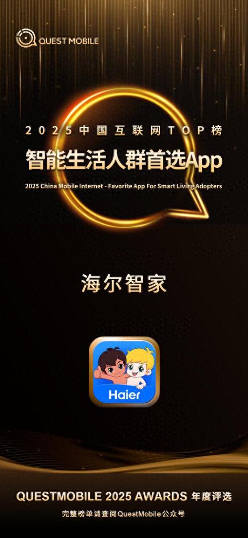 海尔智家下载安装最新版