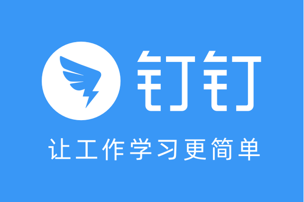 钉钉公司官网