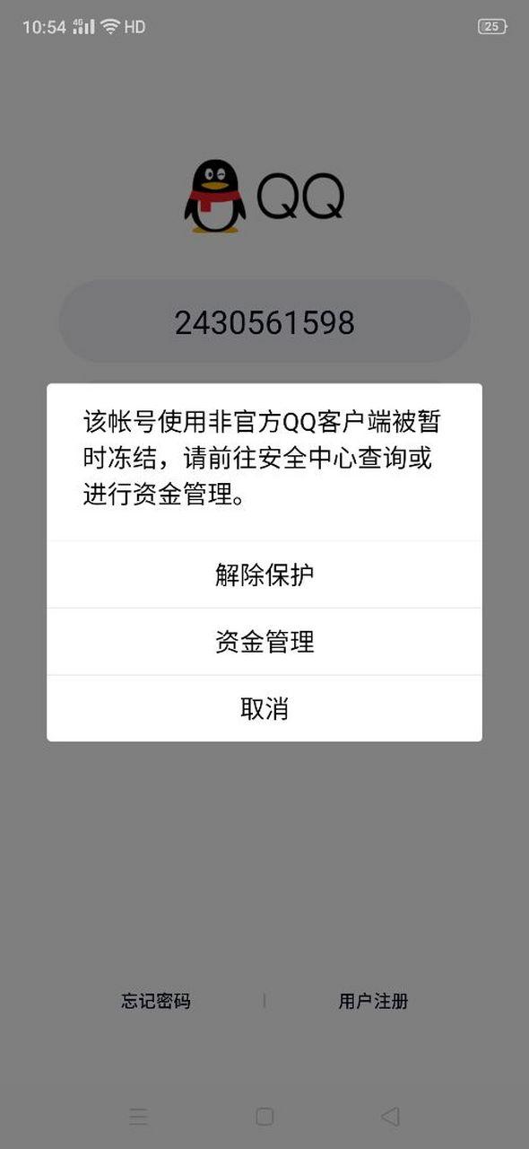 为什么qq美化包不让安装说有病毒