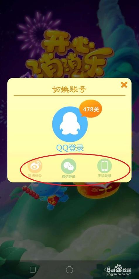 开心消消乐怎么找回以前的账号