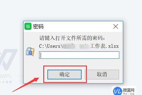 wpsoffice怎么设置密码