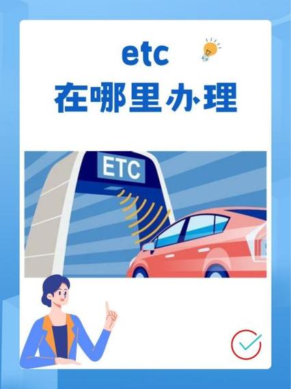 邮政储蓄银行etc办理缩略图