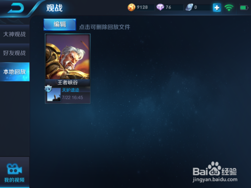 王者荣耀看回放第一视角的注意事项
