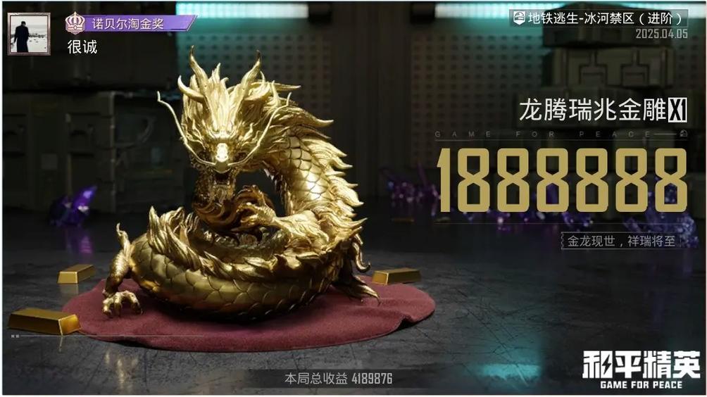 和平精英举奖杯按钮