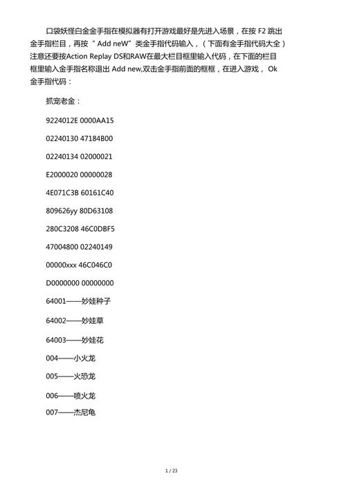 口袋妖怪白金光升级金手指代码