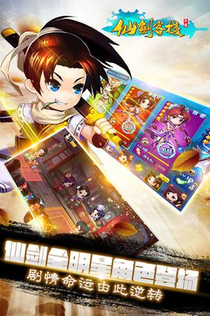 仙剑客栈安卓移植版缩略图