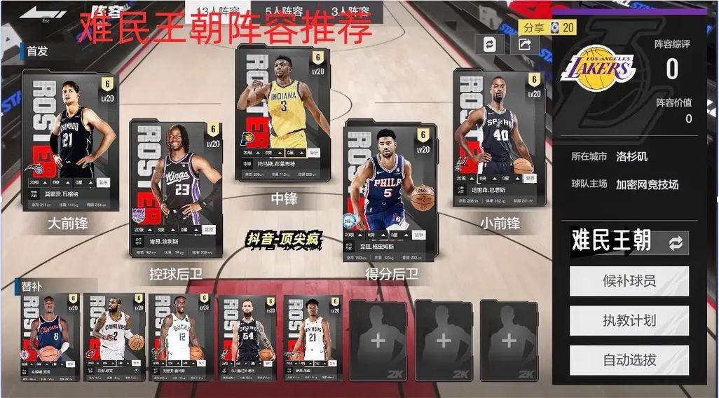 NBA2K球员名单