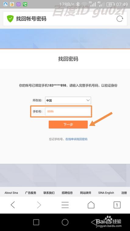 新浪邮箱密码忘记图标