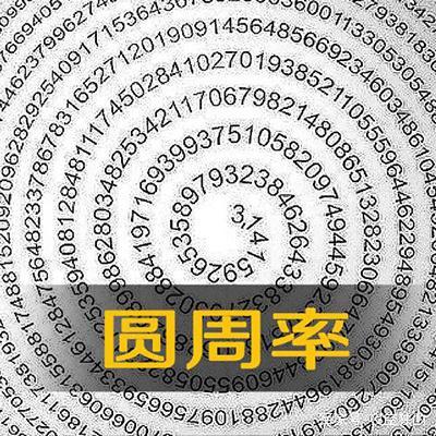 圆周率前50000位