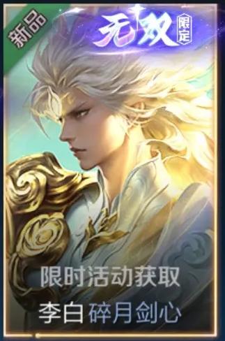 李白无双上线时间