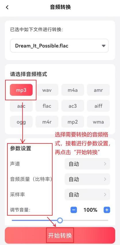 歌曲转换mp3格式免费缩略图