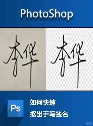 抠签名的最简单方法