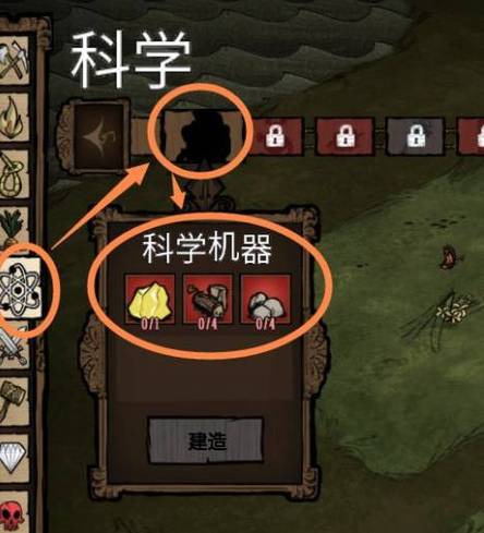 饥荒二本怎么解锁