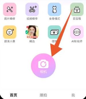 一甜相机如何将图片变成圆的步骤与