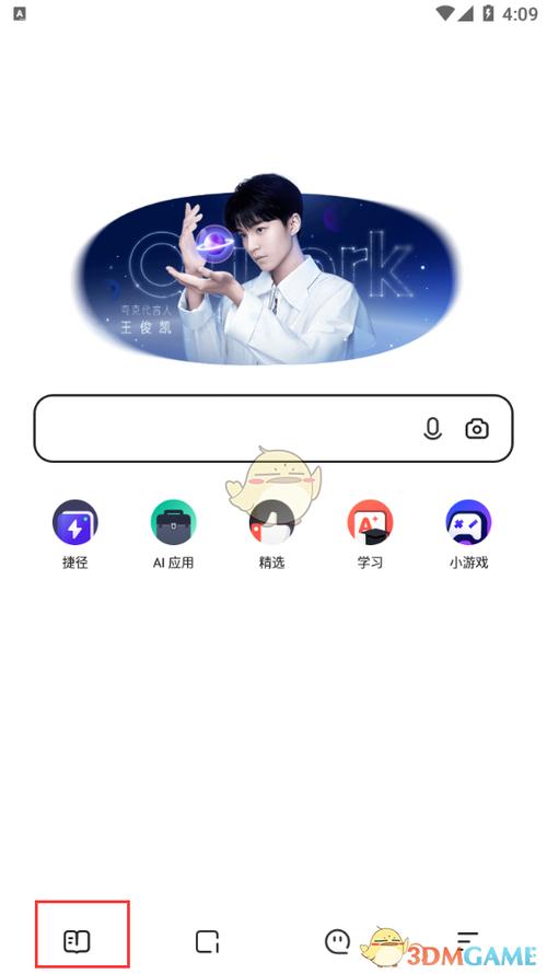 夸克浏览器怎么听书