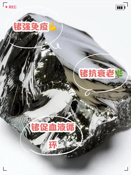 锗元素的功效与作用