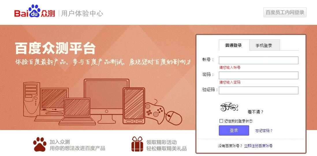 百度众测平台官网入口