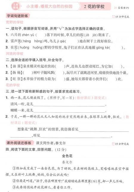 三年级语文同步训练册电子版