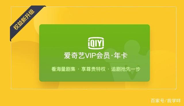 突然收到爱奇艺会员开通提醒