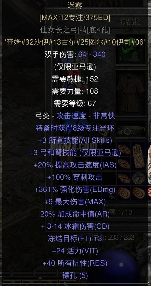 暗黑2重制版弓符文之语图标