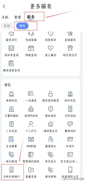 手机号登录过的软件怎么注销
