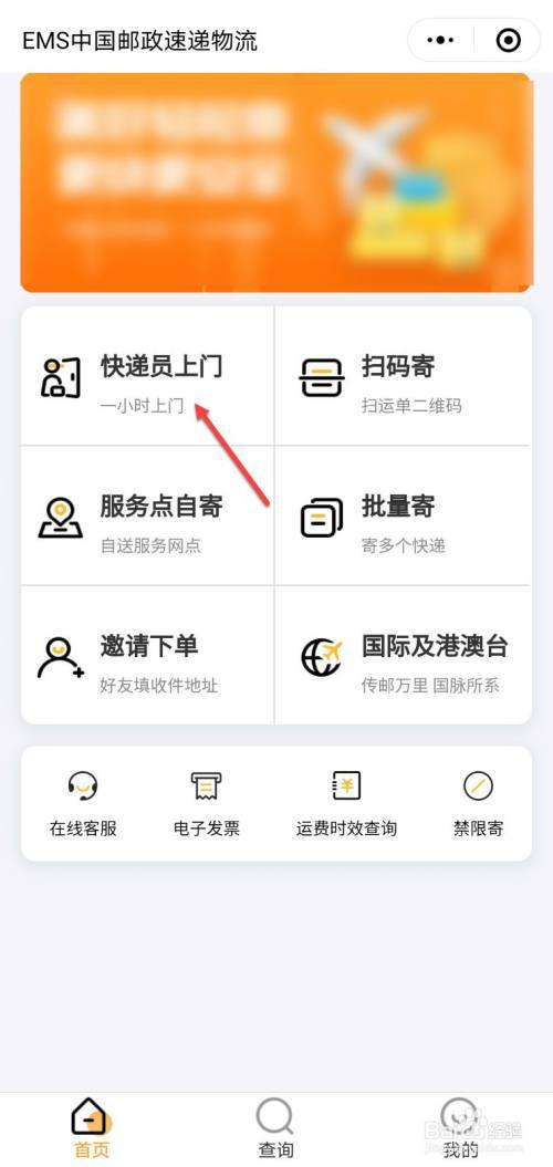 快递上门取件后怎么付运费