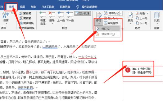 word批注直接变成正文