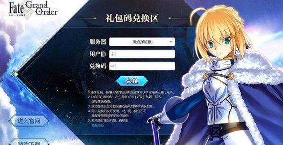 fgo礼包码在哪里兑换游戏截图