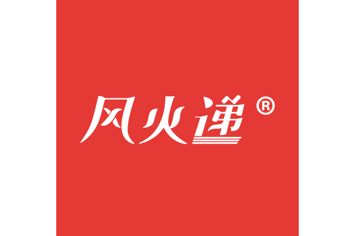 风火递生意版app下载安装