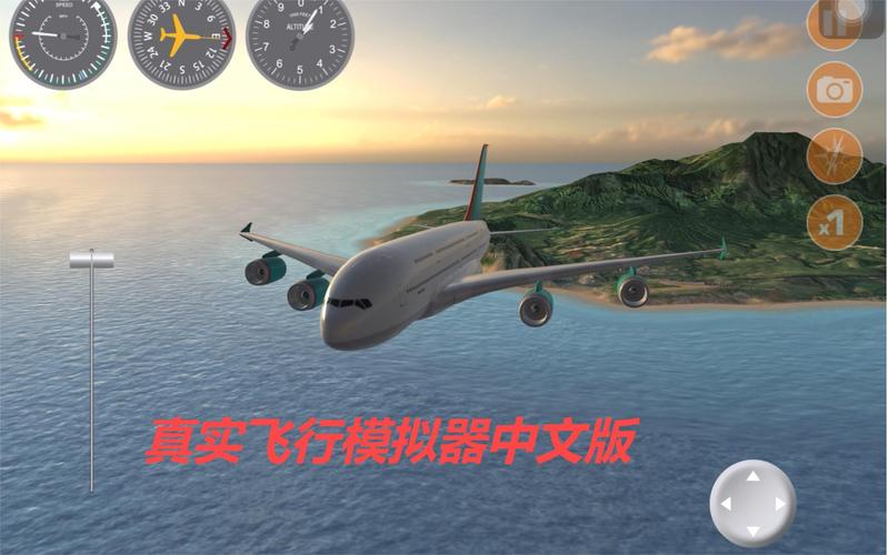 真实飞行模拟器中文破解版最新版