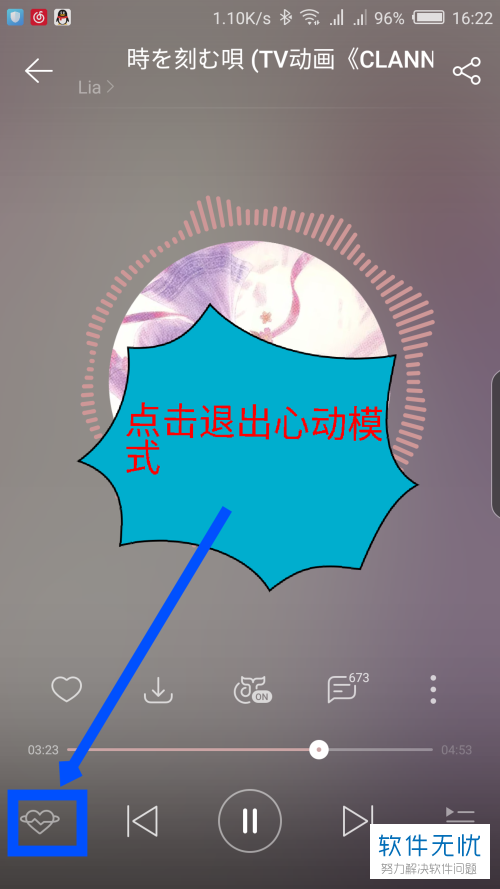 网易云音乐关闭心动模式