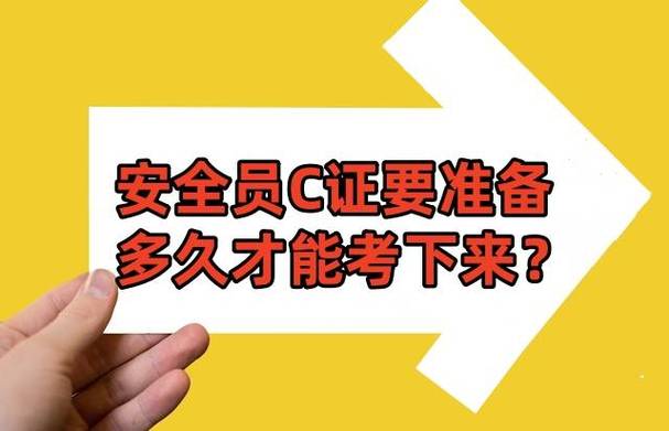 安全员c证查询官网