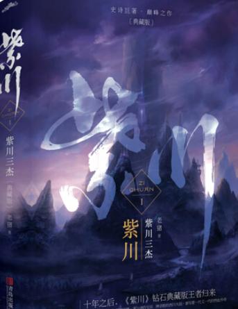 紫川小说免费阅读全文游戏截图
