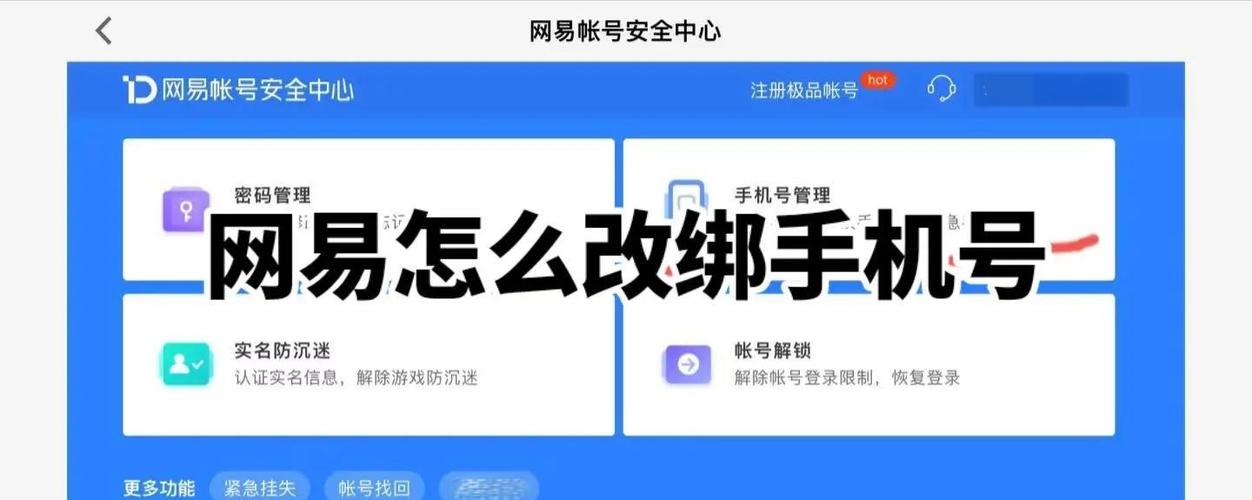 更换手机绑定手机帐号的步骤