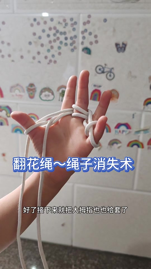翻花绳玩法大全
