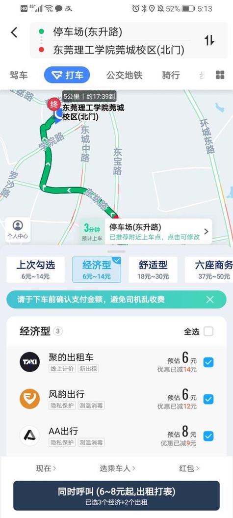 高德地图打车没付钱有什么后果
