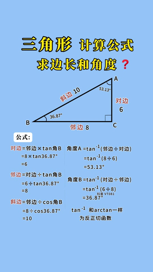 计算角度公式