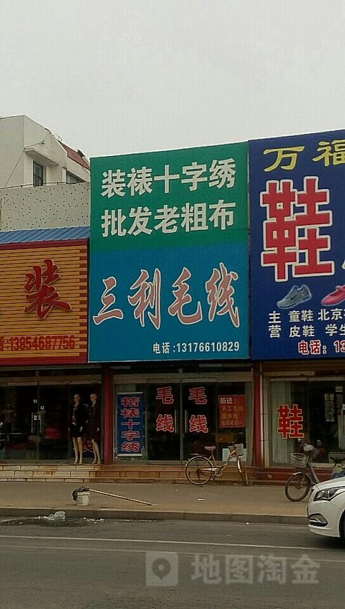 附近毛线店