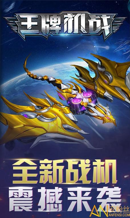 王牌机战哪个战机好用
