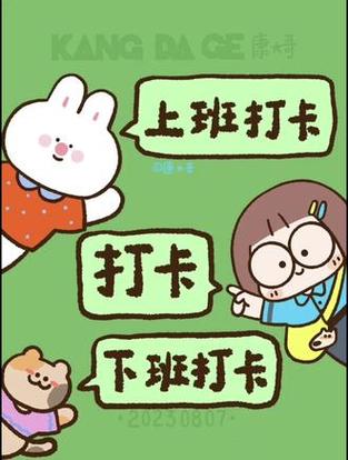 小打卡提醒别人打卡