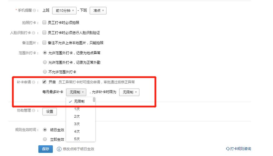 企业微信补卡次数限制