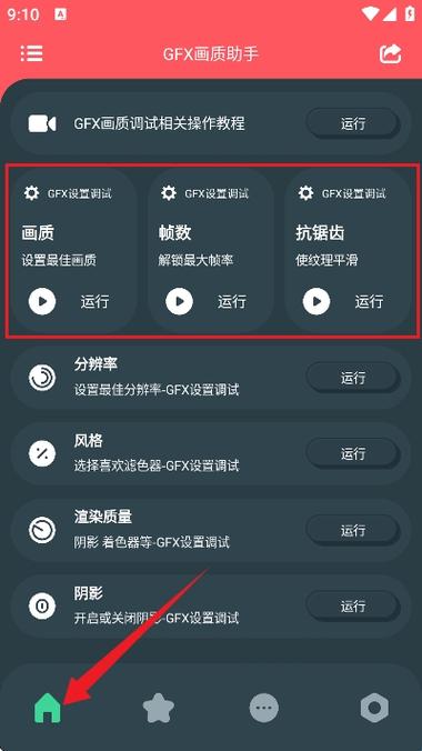 GFX画质修改器120帧缩略图