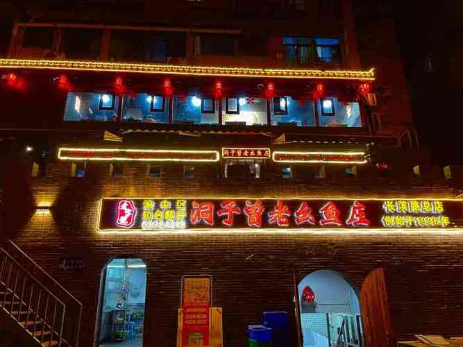 曾老幺鱼庄(长滨路店)怎么样