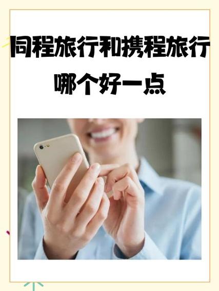 携程快捷支付什么区别