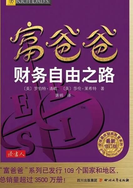 财富自由之路在线阅读