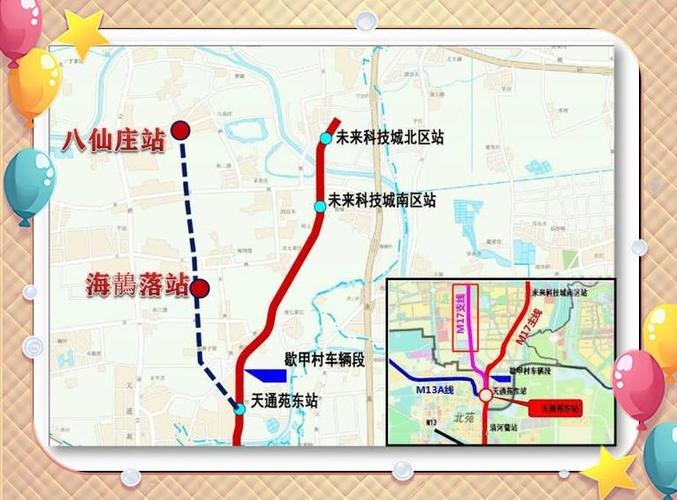 北京地铁17号线最新消息