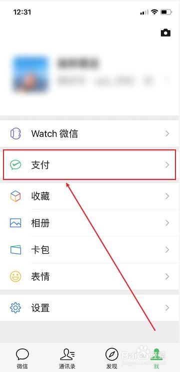 微粒贷设置零钱还款的方法