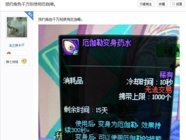 变身药水