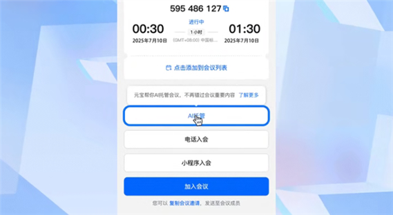 ai托管腾讯会议会被发现吗
